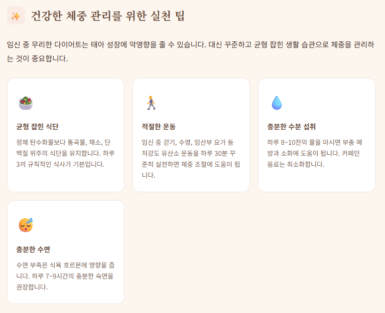 건강한 체중 관리를 위한 실천 팁