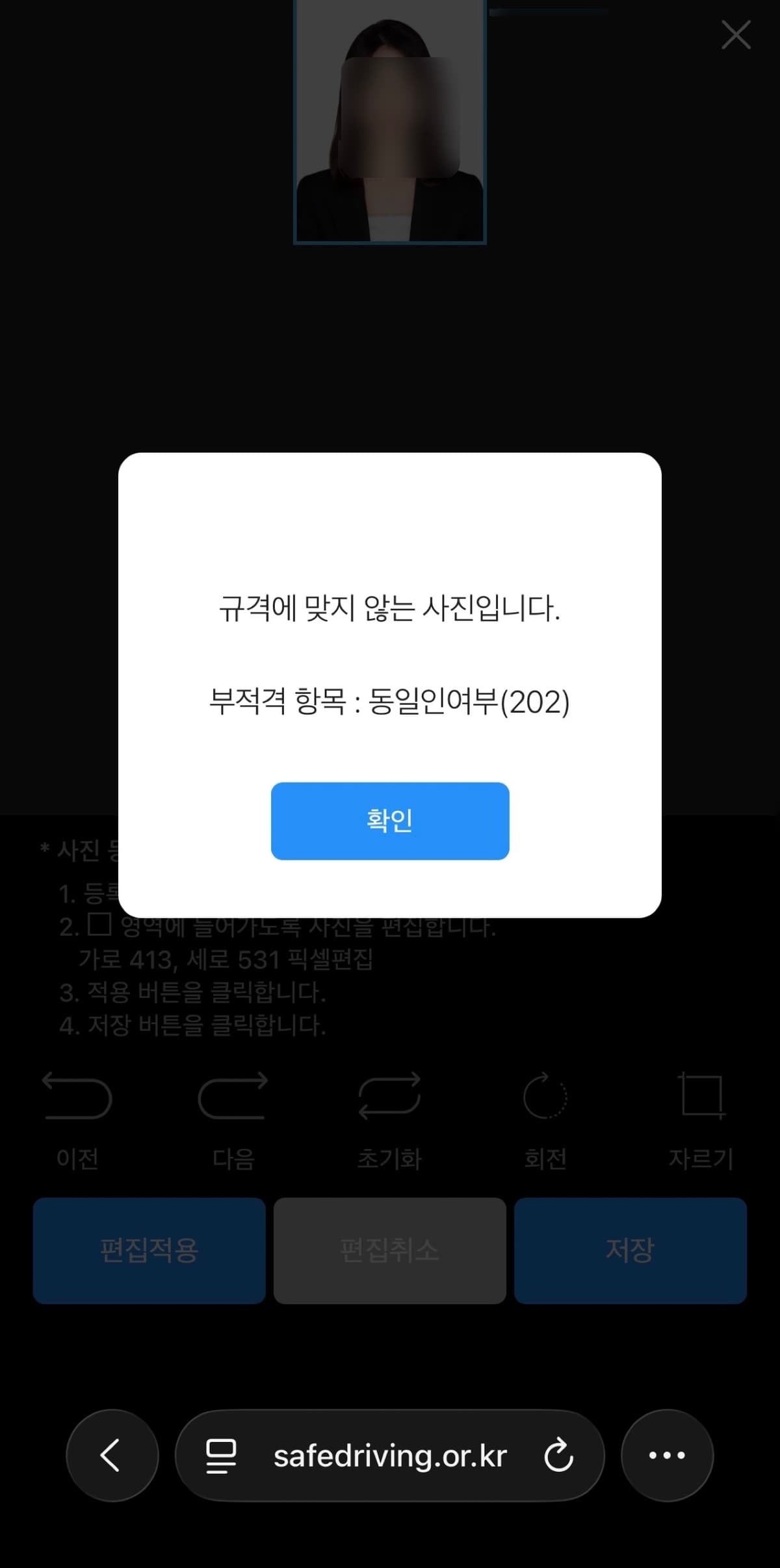 운전면허 인터넷 갱신 동일인 여부 오류 해결 방법